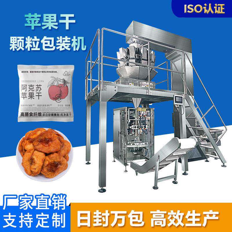 果蔬干制品立式包装机苹果干柿饼桂圆干混合称重分装全自动包装机