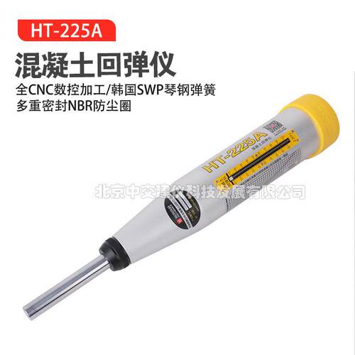 海创高科HT-225A混凝土回弹仪混凝土抗压强度检测仪砼机械回弹器