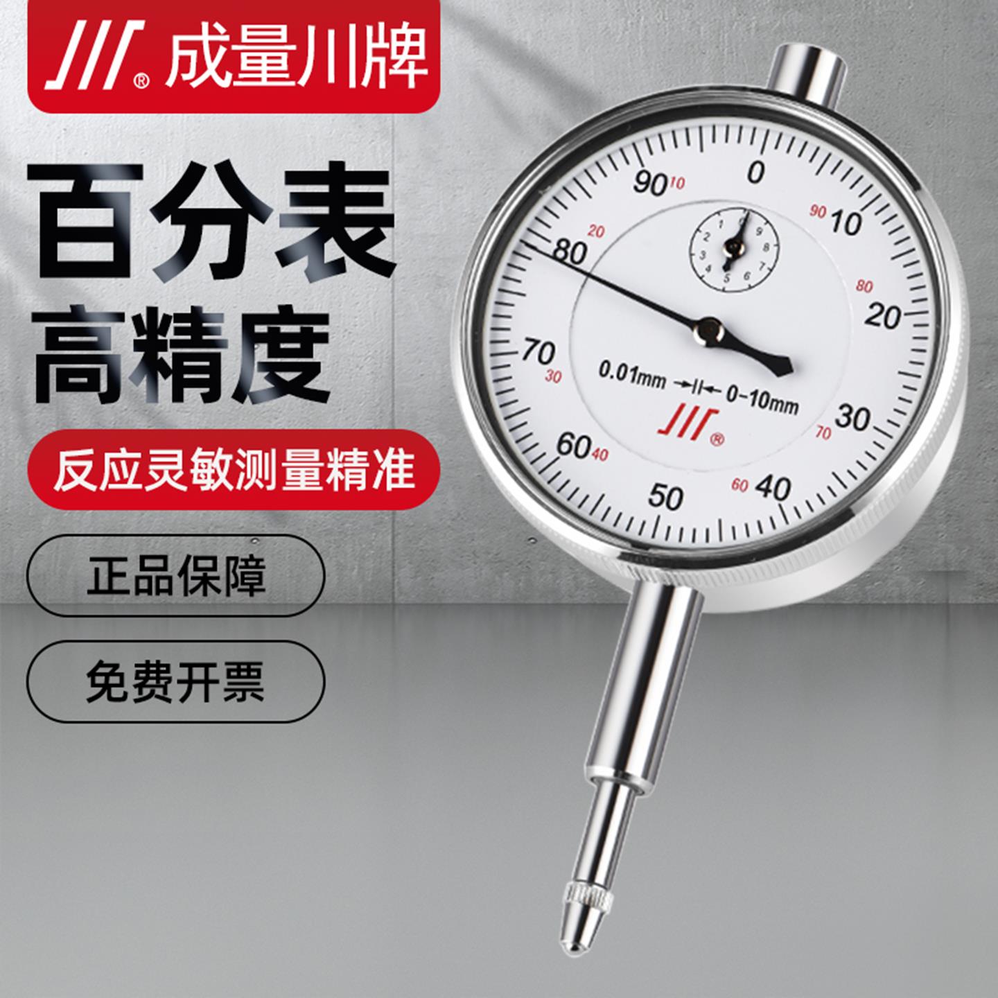 成量百分表头高精度指示表小表盘机械防震磁力底座支架10-30-50mm