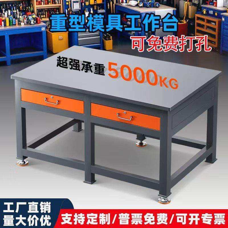 重型焊工操作台模具钳工工作台加厚水磨钢板飞模台电焊焊接工作台