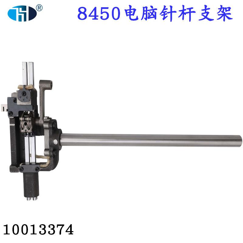 洪耀8450电脑双针车装机针杆支架8450分离支架摆轴组件10013374