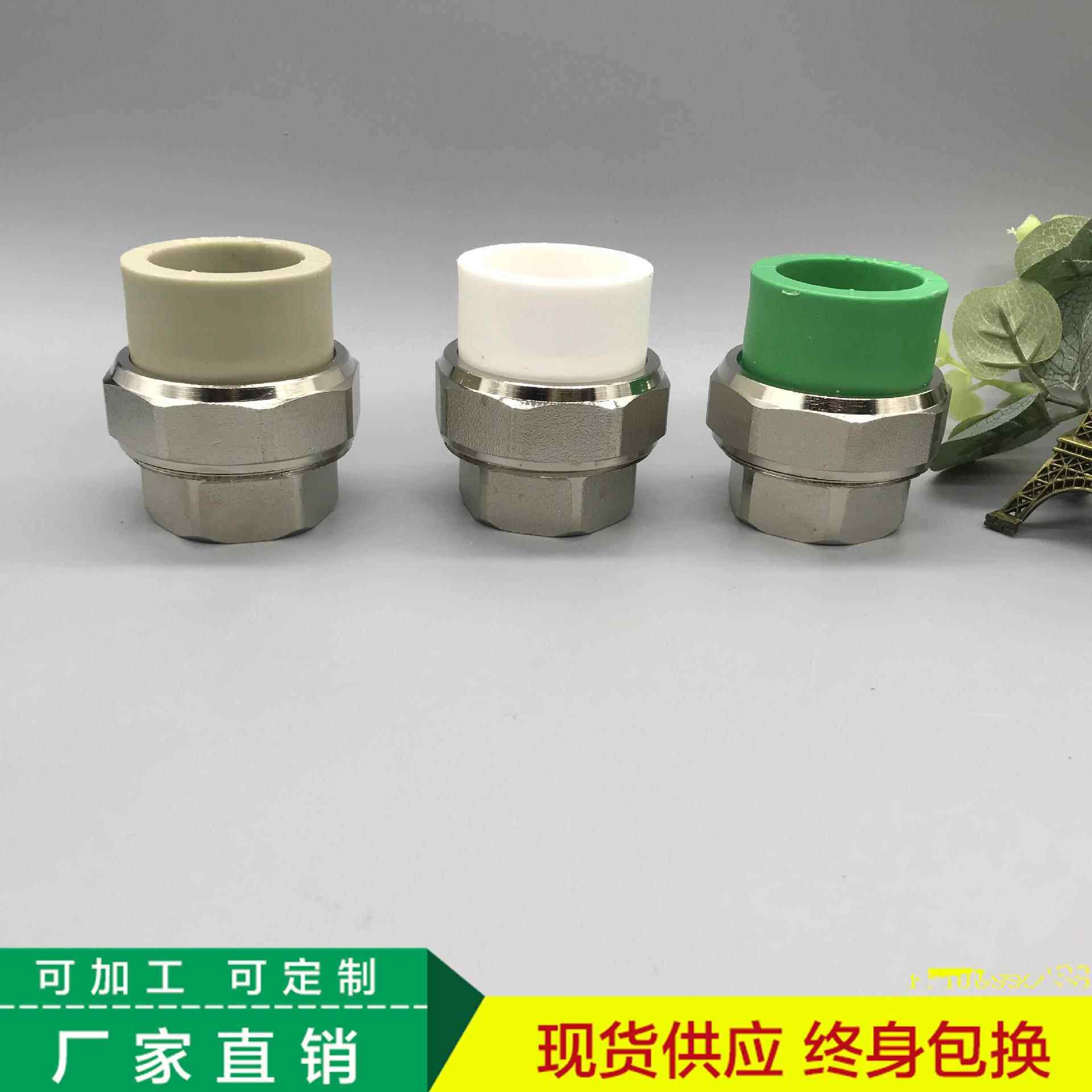 PPR/PE内牙铜活接 内丝铜活接 PPR油拧 20-110规格齐全
