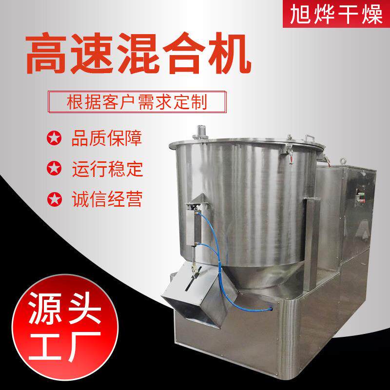 食品牛肉粉高速混合机涂料粉末搅拌机果粉液体不锈钢混料搅拌设备