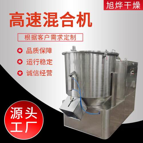 饲料立式高速不锈钢混合机化工蛋白粉高速混合机化工搅拌机械设备