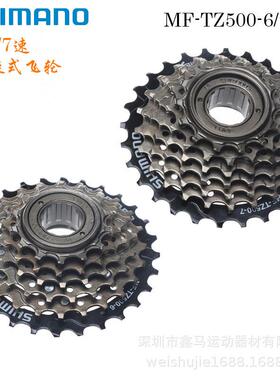 电动自行车飞轮TZ500 7速飞轮 21速 6速旋式飞轮8速旋式9速 tz500