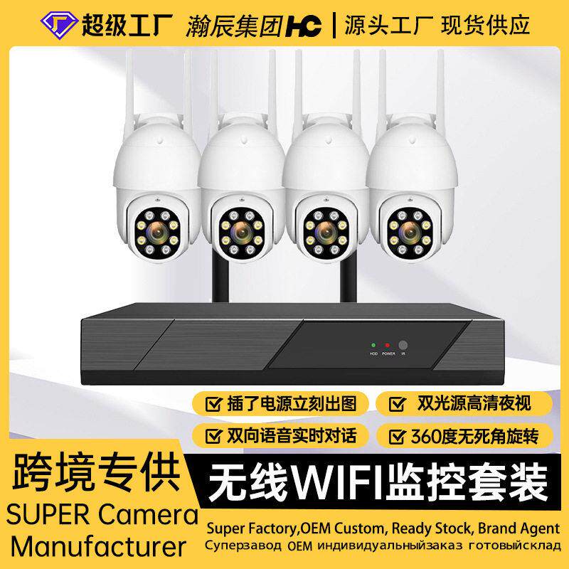 清六百万无线监控球机套装室外室内摄像头门店商用家用远程手机