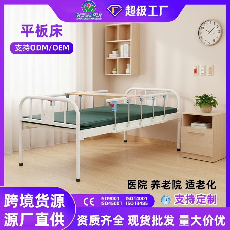ABS平板床养老院普通门诊床诊所铁床头床敬老院多动能床护理床