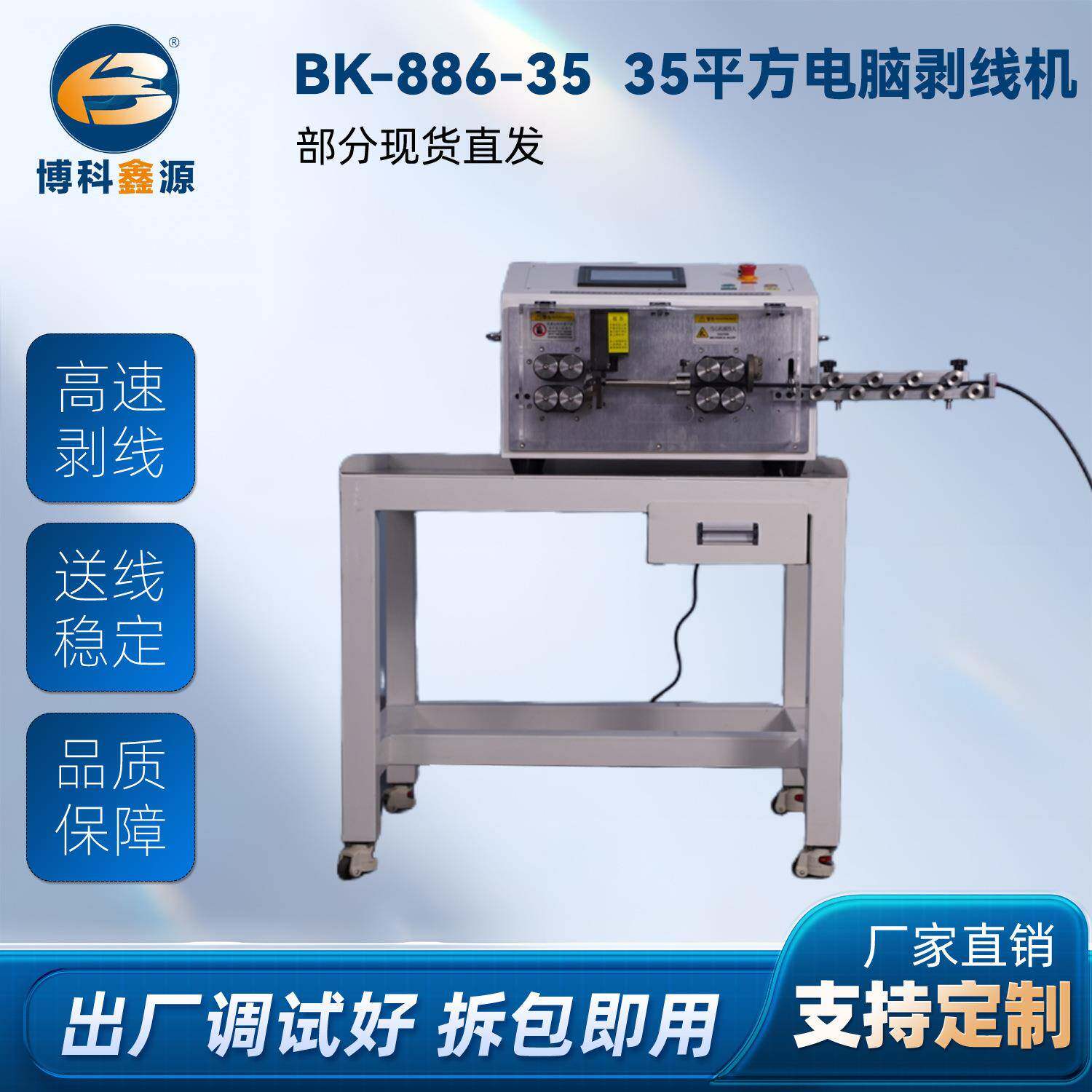 BK-886-35 35平方电脑剥线机电脑裁线机 全自动电脑裁线机工厂