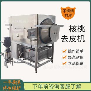 椒盐核桃仁去皮机免浸泡核桃去内皮清洗机核桃仁去皮深加工流水线