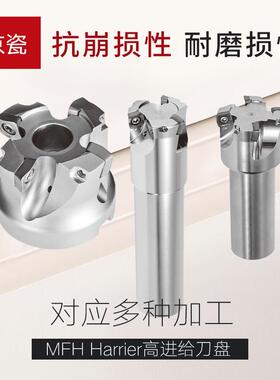 日本京瓷面铣刀MFH Harrier硬质合金刀盘刀杆MFH063R-04-7T-M数