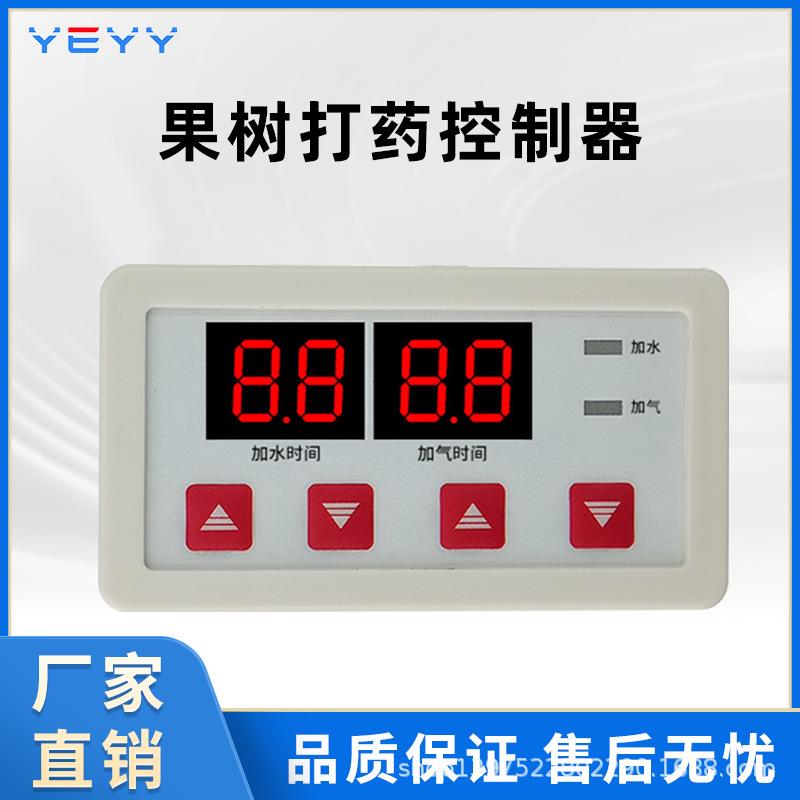 果树吊针输液充气打药控制板一体机控制模块控制器果树黄化黄龙病