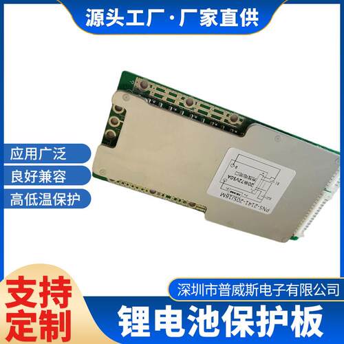 PNS-2141-20S-220串72V50A三元同口保护板锂电保护板现货
