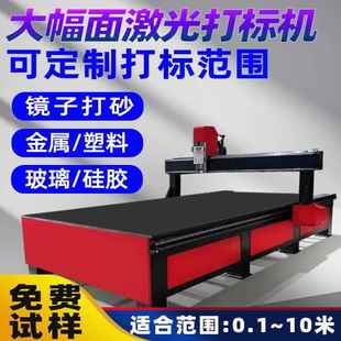 3和1CNC玻璃切孔 大幅面激光雕刻机 智能镜激光打砂机 激光蚀刻机