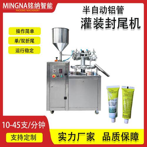 直供乳霜膏软管灌装封尾机药膏全自动灌装折尾机止痒膏剂灌装机