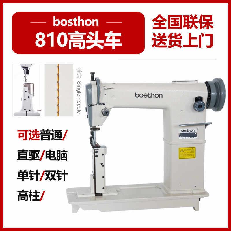 810高头车缝纫机单双针直驱做皮鞋箱包假发立柱式电脑高头缝纫机