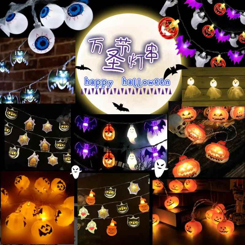 led万圣节系列装饰灯串南瓜鬼眼骷髅电池灯串彩灯串