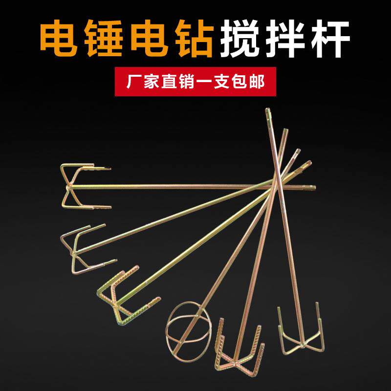 搅拌杆加粗搅灰杆棒器头腻子粉涂料油漆电动打灰杆电钻电锤冲击钻图片