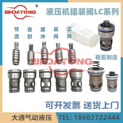液压机器插装阀LC40A05E-6XBLC25A05D-6XBLC3250方向逻辑阀