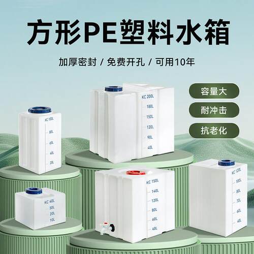 水箱PE加药箱立式塑料长方形卧式家用储水桶大号户外房车窄水箱