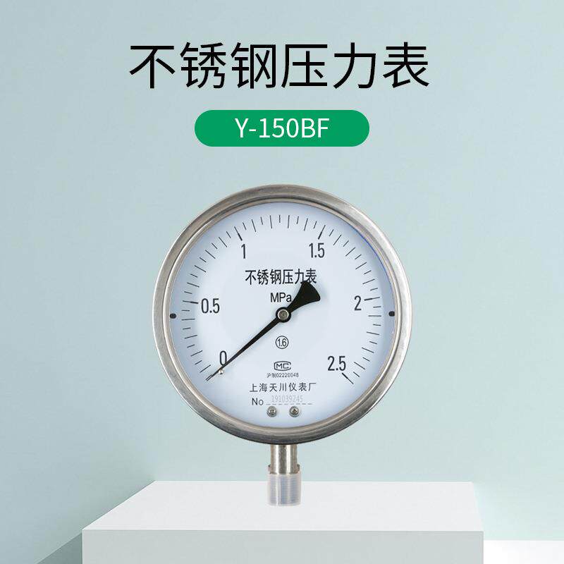 Y-150BF全不锈钢压力表 耐高温压力表 1.6MPa 2.5MPa锅炉压力表