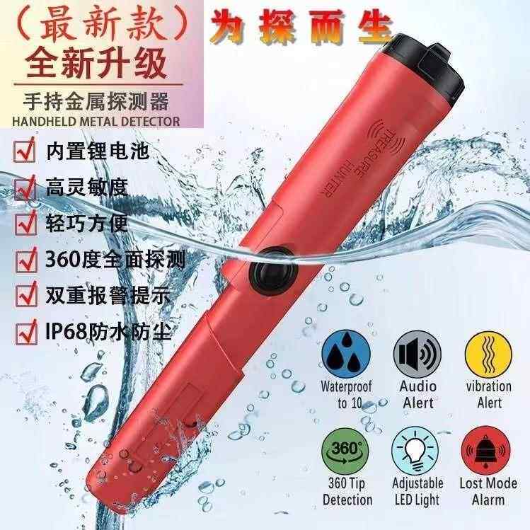 新款防水探测棒高精度金银铜手持金属探测仪器强振动强感应定位棒