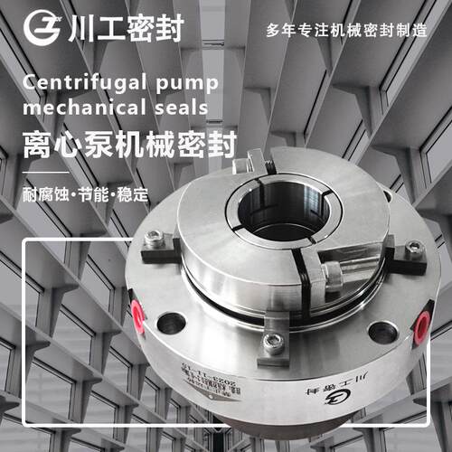 循环泵用机械密封 LC40/250LC-B65/250T 机械密封内冲洗