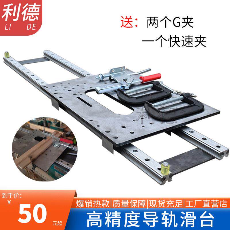 木工工具立铣推台配件立洗滑轨推台滑台轨道推板修边机推台包邮