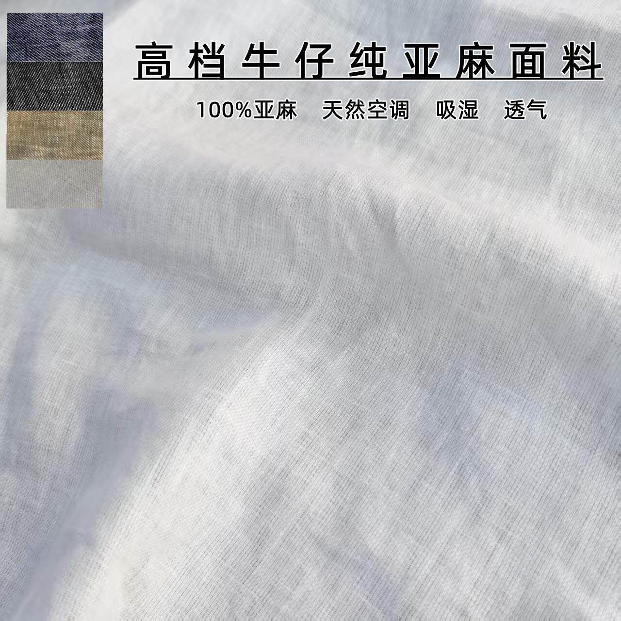 高档牛仔纯亚麻布料夏季透气凉爽汉麻苎麻裙子套装阔腿裤服装面料