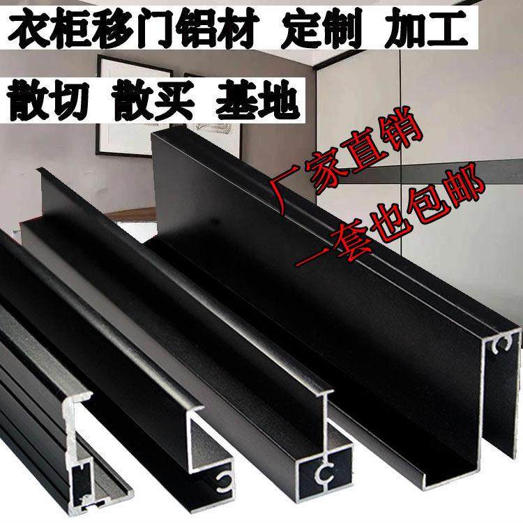衣柜推拉门边框 衣柜移门铝材 18板移门料 移门铝合金边框,金属材料及制品,铝材/铝型材/铝合金,淘宝优惠券,粉丝福利购,淘宝优惠卷