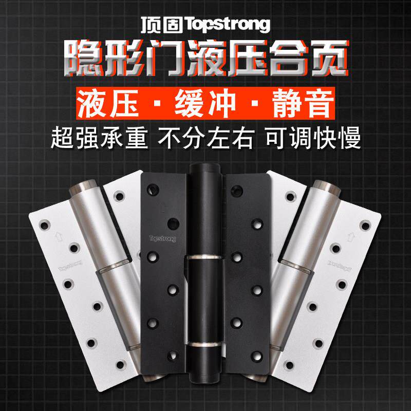 顶固隐形门液压合页自闭弹簧缓冲阻尼暗门铰链自动定位3064 3054