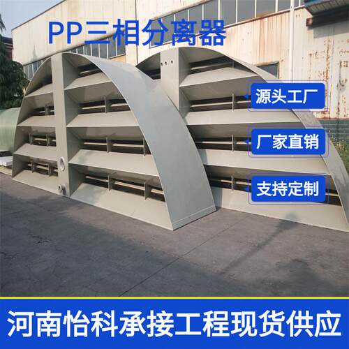 三相分离器 PP汽水分离设备 IC厌氧罐旋流布水器 代加工
