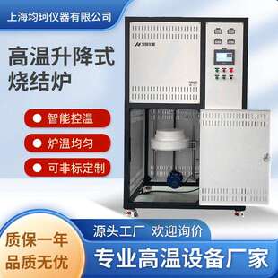 实验室电炉工业温升降烧结炉箱式炉快速升温钟罩式温升降炉