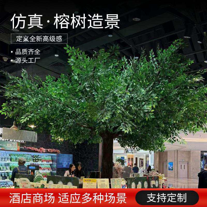 仿真榕树大型假树金叶榕室外景观工程造景仿真树室内酒店商场绿植