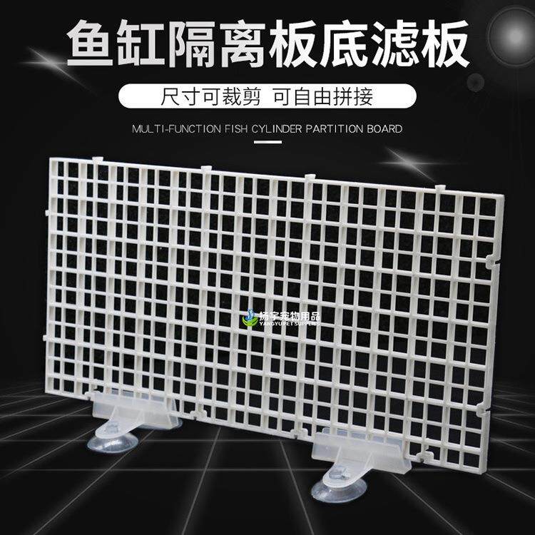 鱼缸盖板跳网盖子隔离板分隔塑料网格板滤材垫板水族顶盖龟台板