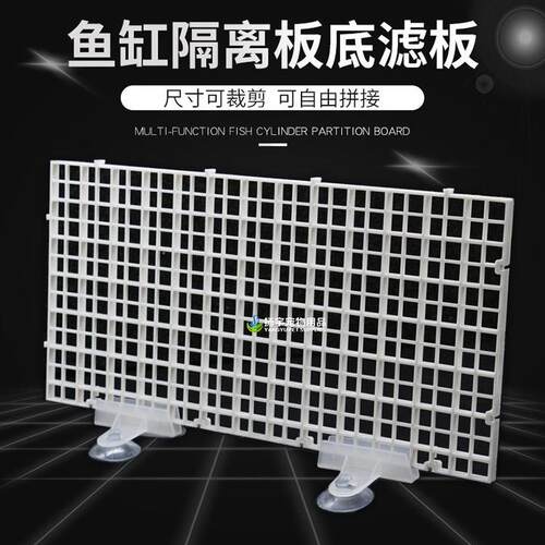 鱼缸网格板底部过滤板垫板可拼接格子板黑白水族箱鱼缸底滤板