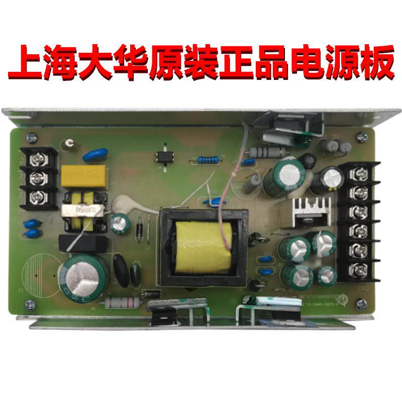 原装上海大华 电子条码称收银秤开关电源主板TM-A TM-H TM-F SY-A