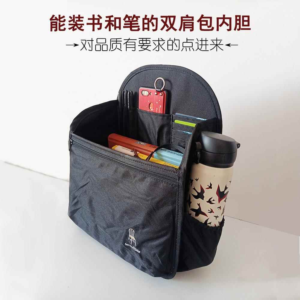 双肩包内胆整理包分隔层收纳袋书包定型支撑包中包背包北极狐包撑