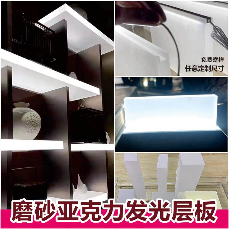 亚克力磨砂发光层板定制导光有机玻璃加工长条隔板置物架展示底座
