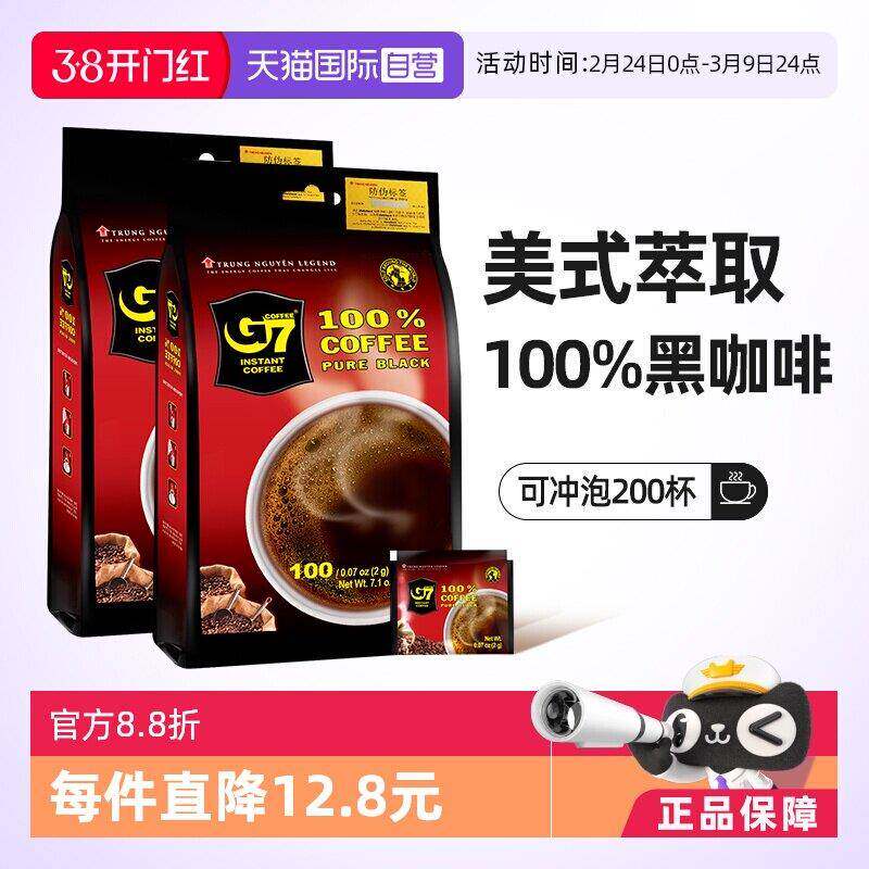 【经营店】中原G7美式速溶黑咖啡粉纯咖啡苦咖啡健身提神200g*2袋