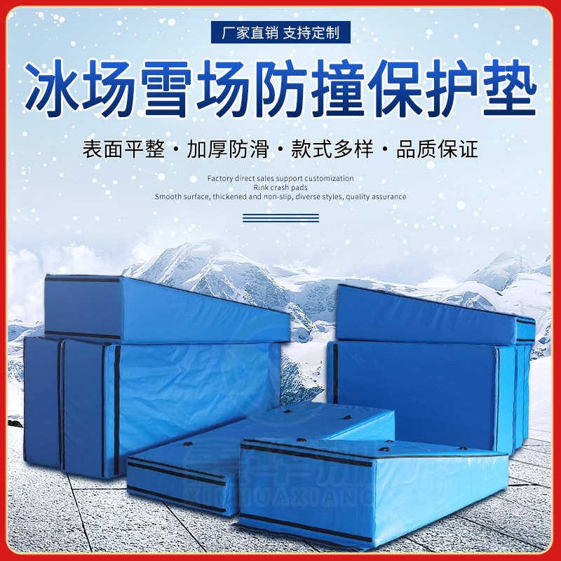 短道速滑安全海绵垫大道速滑保护轮滑场加厚界墙滑雪场防撞保护垫