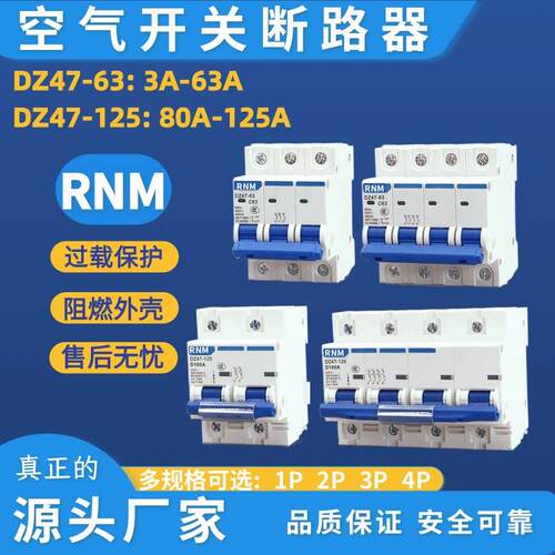 小型断路器DZ47-63 空气开 关家用保护器1P2P 3P 4P C16A32A40A63