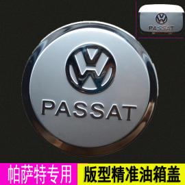 18适用于2019款大众帕萨特B5领驭PASSAT不锈钢油箱盖改装饰贴