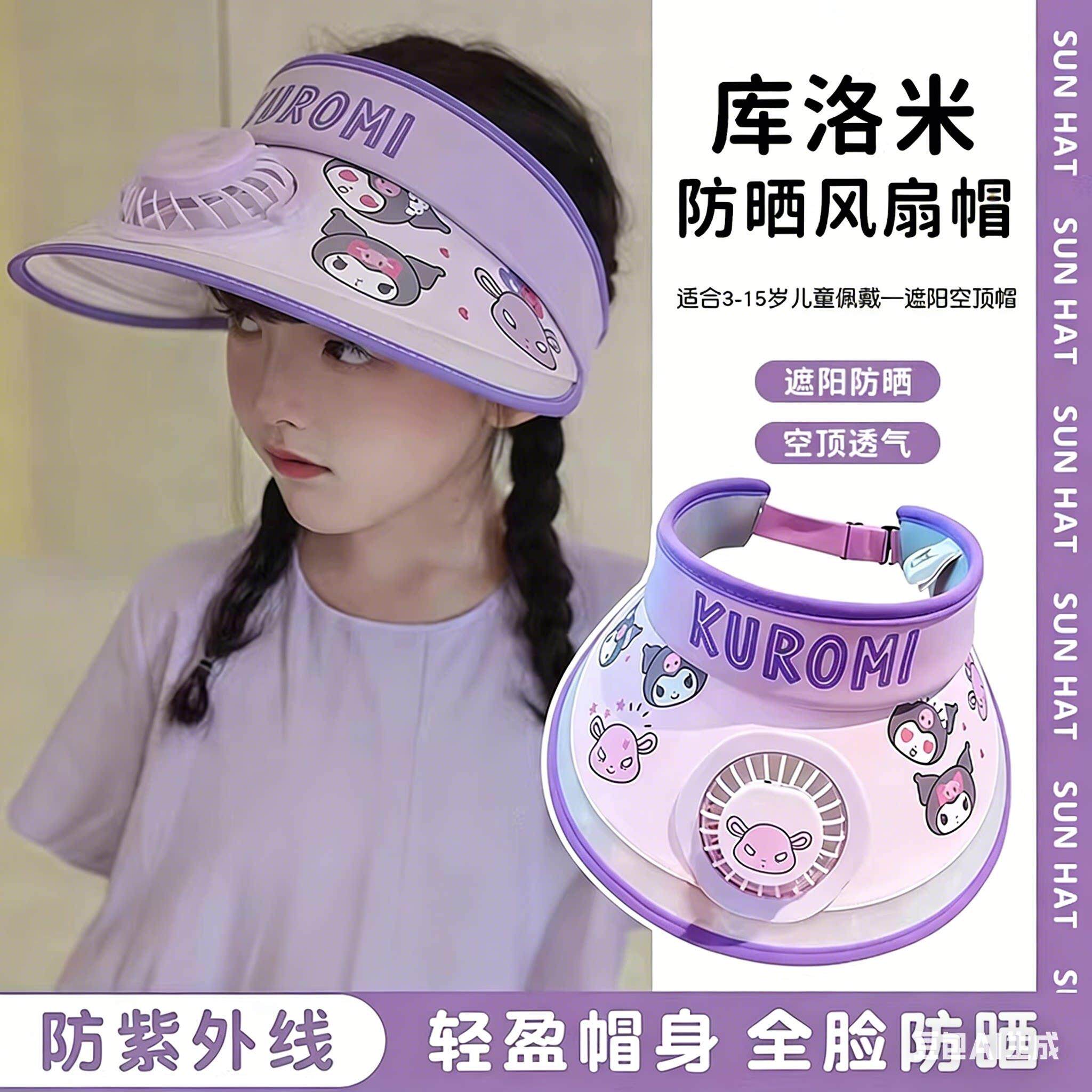 儿童正版库洛带风扇防晒帽女童空顶帽夏卡通可爱女孩遮阳太阳帽子