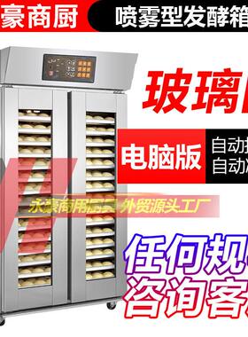 永豪18层喷雾发酵箱电脑版定时控温热风循环面包醒发箱32盘玻璃门