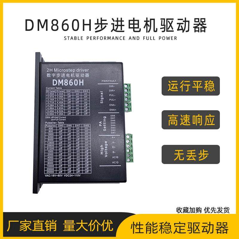 DM860 DMA860H二相57 86步进电机驱动器 雕刻机专用M860 2MA860H