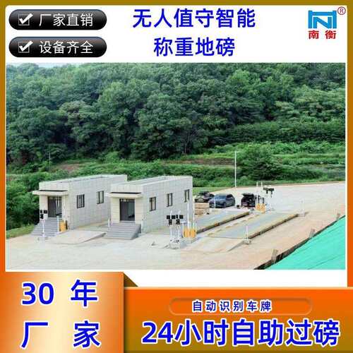 无人值守称重系统地磅厂家无人值守智能称重系统地磅地磅厂家