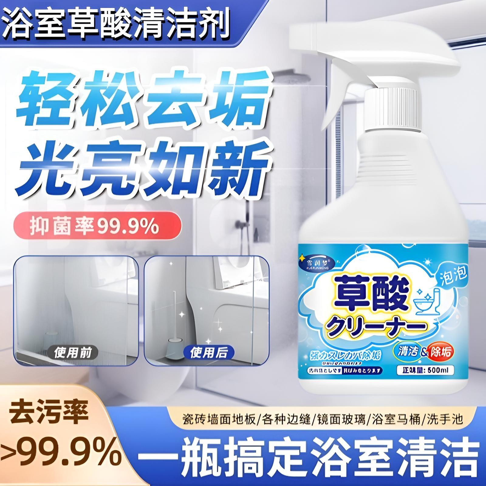 商超同款多功能草酸清洁剂厕所瓷砖强力去污除垢地板马桶清洁剂
