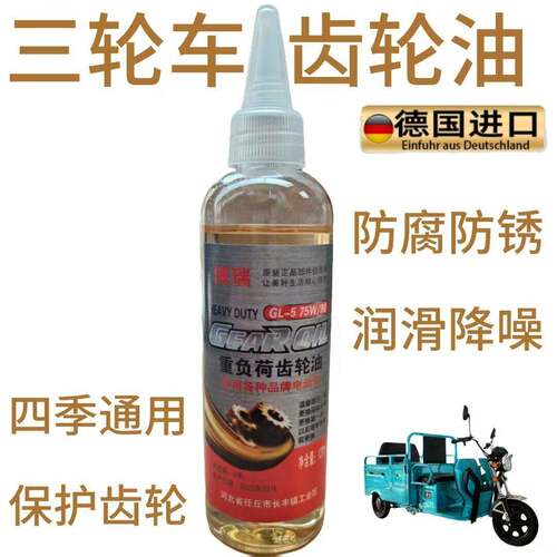 电动三轮车齿轮油牙包后桥电动车四季通用差速器油耐低温高温防冻