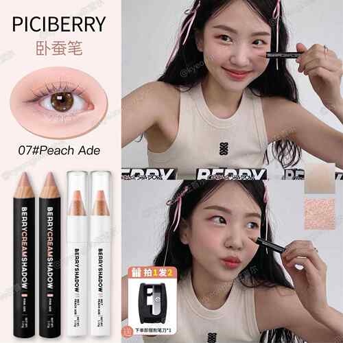 韩国piciberry卧蚕笔07膏状防水珠光遮瑕笔08唇线 线笔高光亮片官