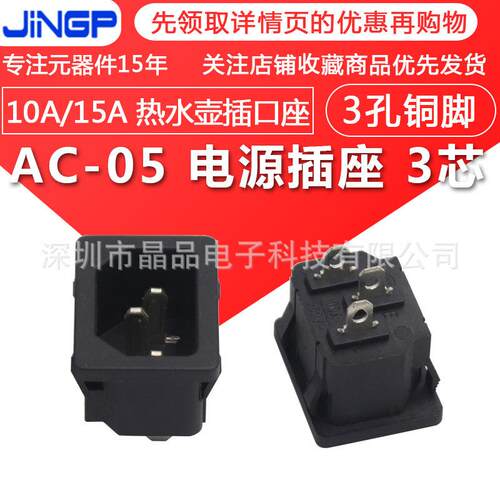 AC-05嵌入扣卡式电源插座品字形公座三孔电源插座10A250V机箱插座